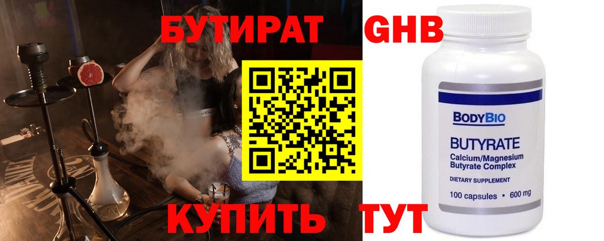 Медногорск  Бутират BDO 33%  Вход с VPN 