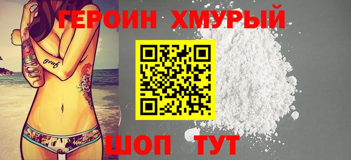 ГЕРОИН  ГЕРОИН VHQ  Вход с VPN  Медногорск 